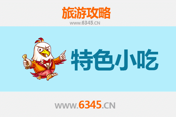 黑河嫩江必吃特色小吃攻略