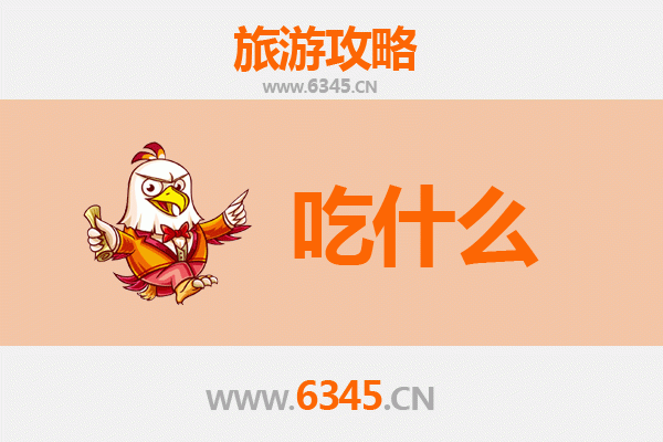 黑河嫩江美食必吃清单
